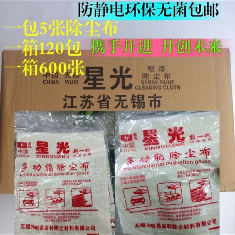 星光除尘布喷漆除尘无锡星光牌多功能粘性纱布恒昌高科材料包邮