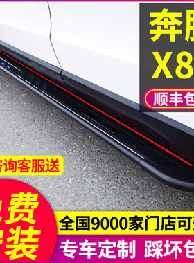 奔腾X80脚踏板专用2018款一汽奔腾X80原厂改装奔腾X80迎宾侧踏板