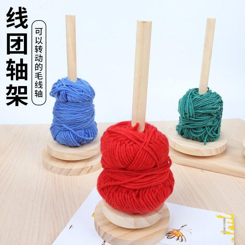 毛线轴手工编织绕线轴收纳神器辅助工具能转动木架旋转支架手工线