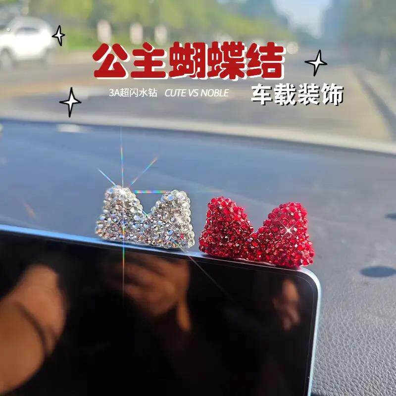 高级感汽车摆件公主镶钻蝴蝶结车载显示屏中控趴趴迷你小摆件饰品