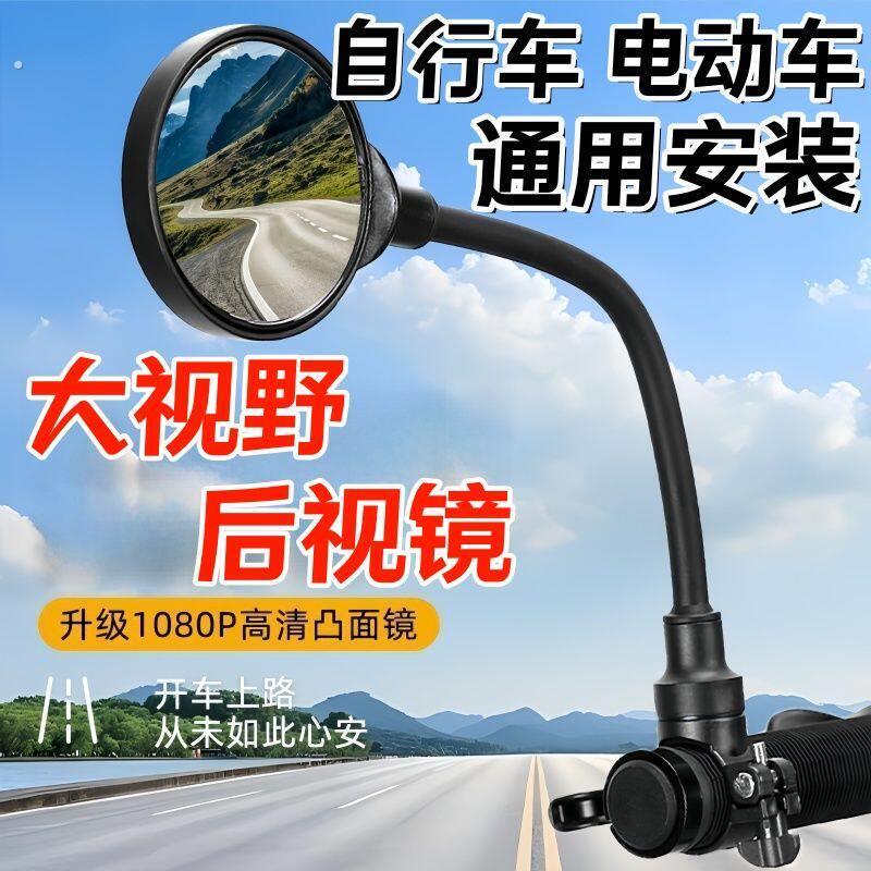 电动车后照镜反光镜通用型电动车后视镜子倒后镜电动脚踏车小圆镜