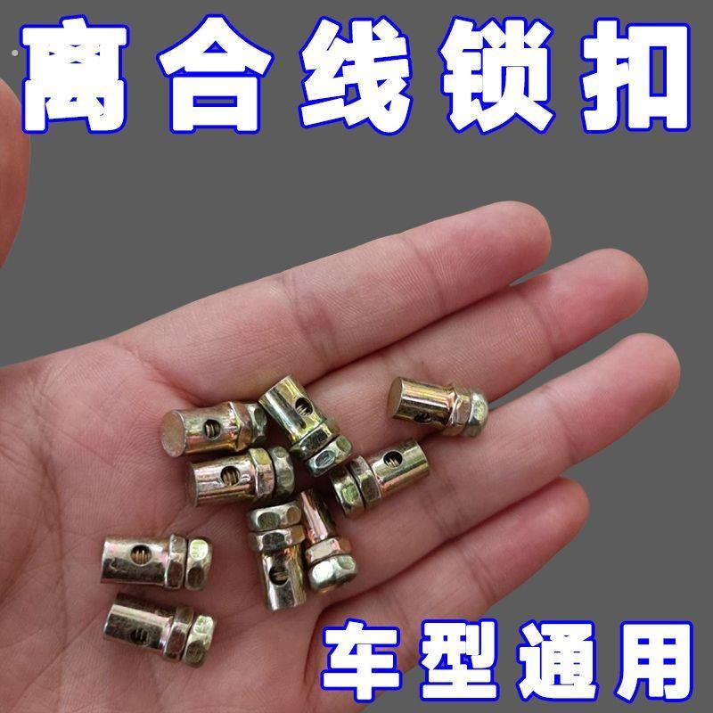 离合线油门线煞车线各种车辆拉线头过线螺丝 钢丝固定可调节