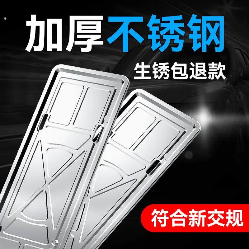 车牌边框牌照框汽车牌架框套保护框不锈钢牌托 托新能源牌照架子