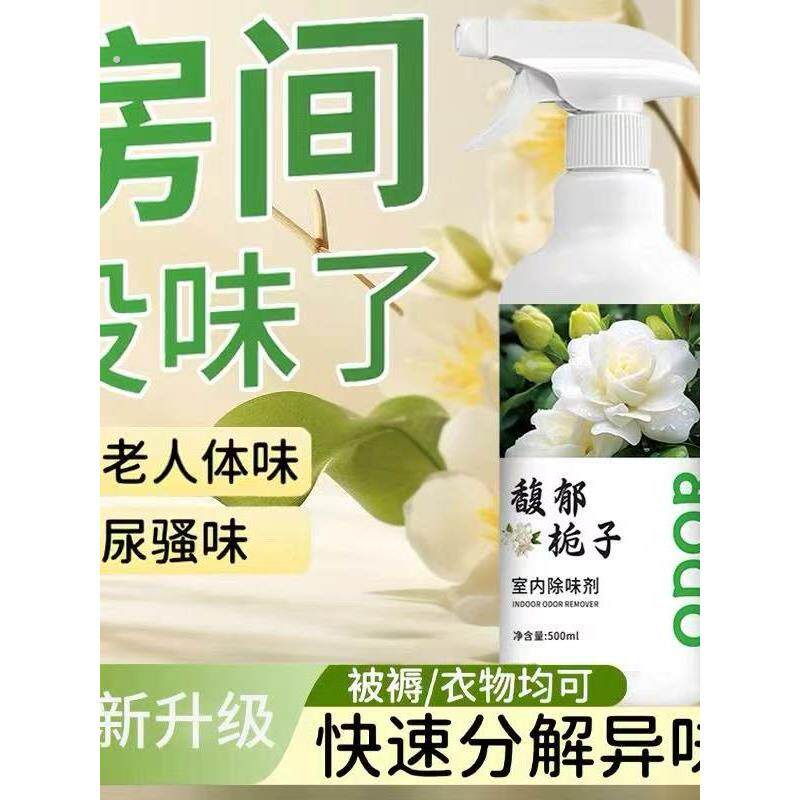 【家里有老人推荐】去除老年人身体异味尿骚味卫生间除臭香氛