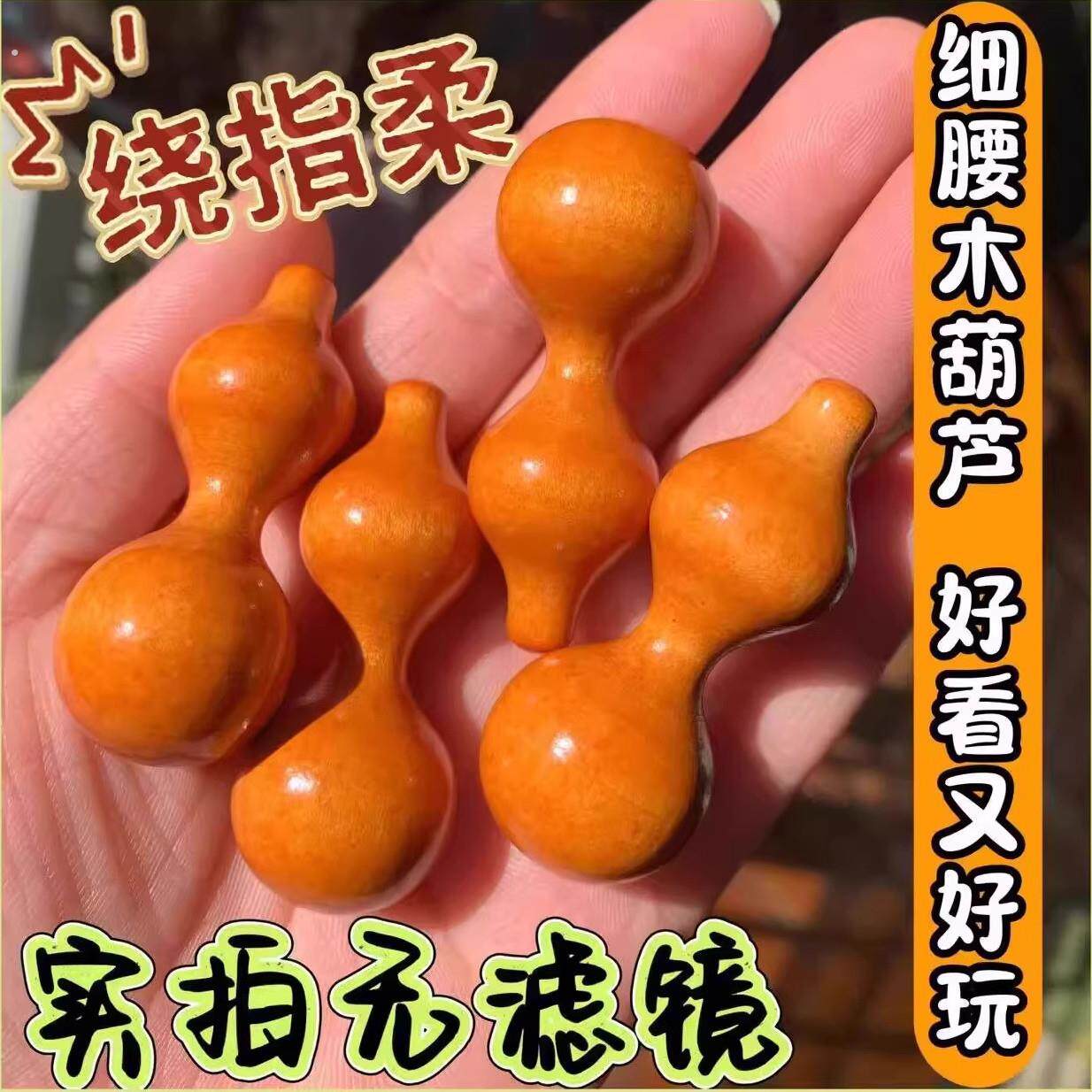 绕指柔小葫芦文玩手把件紫皮葫芦手捻手盘玩把玩挂件摆件天然精品