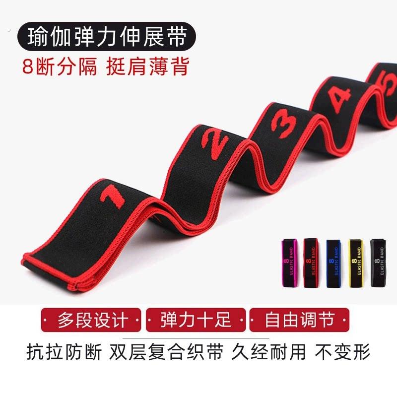 数字弹力带美背拉筋塑形阻力带练背多功能松紧带伸展辅助带拉伸