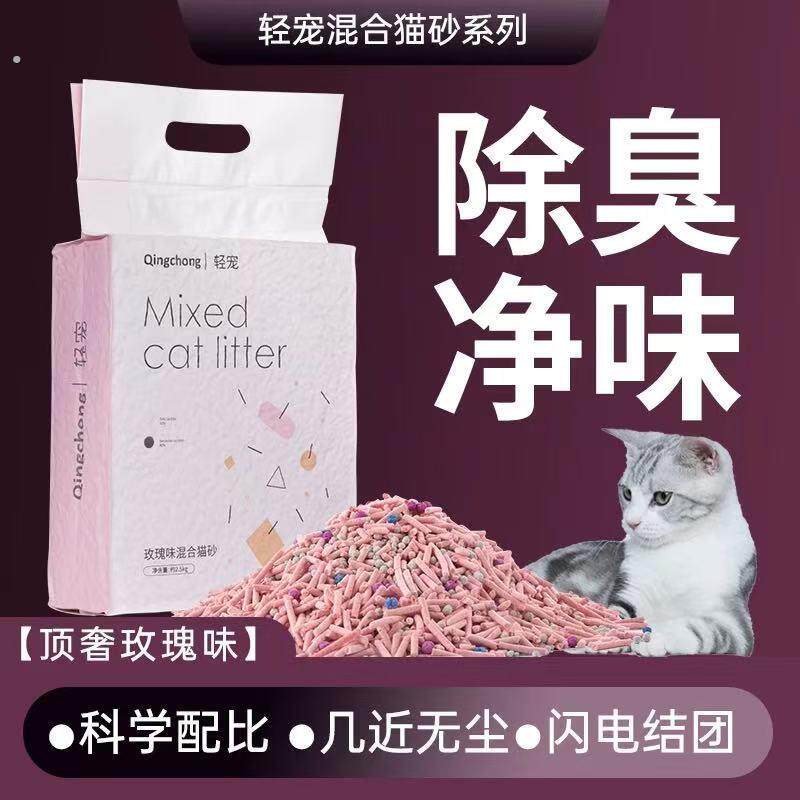 轻宠皮蛋混合猫砂豆腐猫砂膨润土猫砂秒结团除臭无尘矿土宠物猫沙