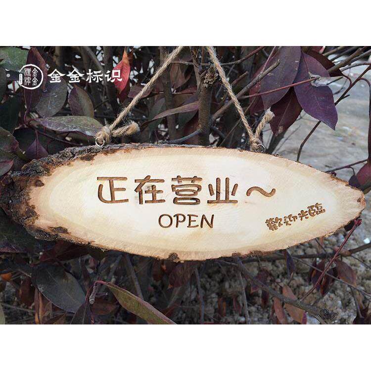 欧式田园挂牌木牌广告牌正在营业雕刻定制定做营业中牌欢迎光临牌