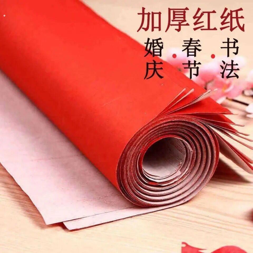 红纸结婚用婚庆用品朱砂红纸大红色纸结婚压井盖剪纸对联书法广告