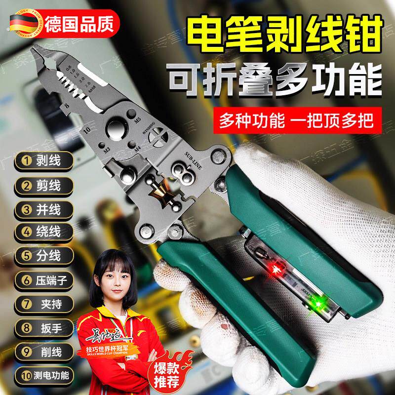 多功能电工剥线钳带测电接线拨线钳电线电缆专用折叠压线钳电工钳