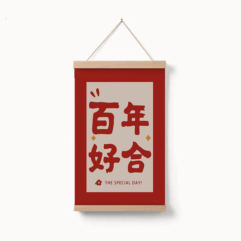 喜字客厅装饰画结婚布置婚房装饰墙壁布艺挂画卧室背景墙挂布