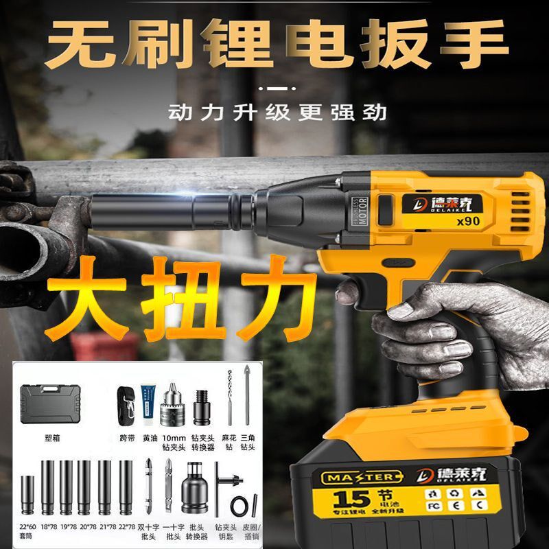 德莱克无刷进口电扳手大扭力锂电池风炮架子工专用大功率充电扳手