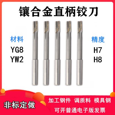 镶合金直柄机用铰刀 12.05 12.1  12.2 12.3 12.4 12.5 12.6 12.9