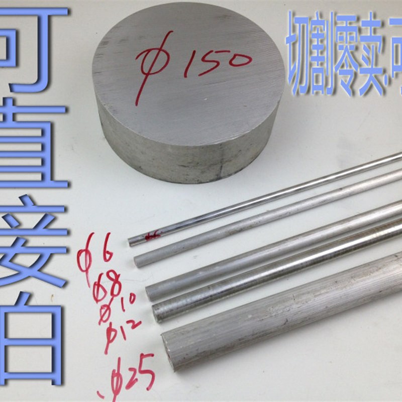 铝棒 7075 6061铝合金棒 实心铝棒 diy  【多长都切,附价格表】