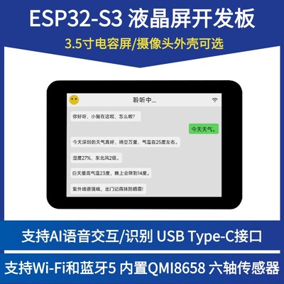 ESP32-S3R8小智AI开发板 3.5寸电容触摸屏 支持DeepSeek语音对话