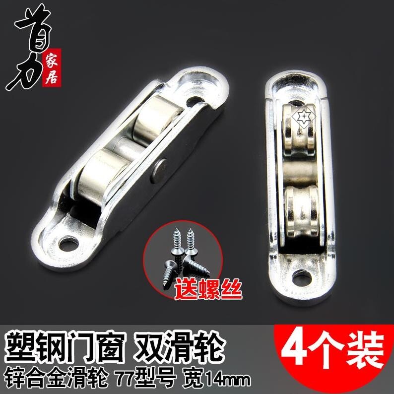 塑刚门窗配件平移推拉窗滚轮77型可调塑钢玻璃窗户轮子阳台配件