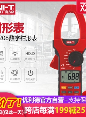 工业品优利德数字钳形表UT207/208交直流1000A钳形万用表真有效值