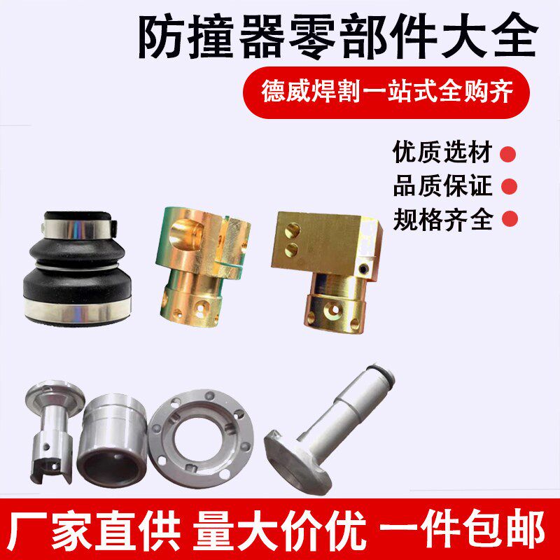 机器人防撞器配件安川核心摇杆轴OTC铜头防尘套自动焊枪机用弯管