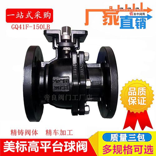 美标高平台球阀GQ41F-150/300LB  铸钢不锈钢法兰DN25  50  65