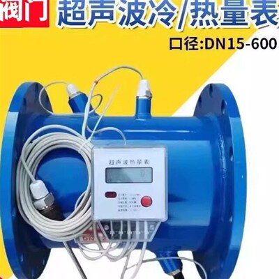 超声波能量计热量表流量计水表中央空调供暖冷热能量表生产厂家