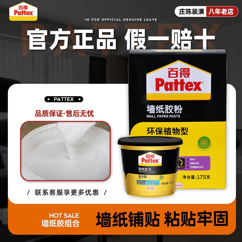德国汉高百得墙纸胶粉 胶浆 胶水 墙纸修补胶 十环认证更环保