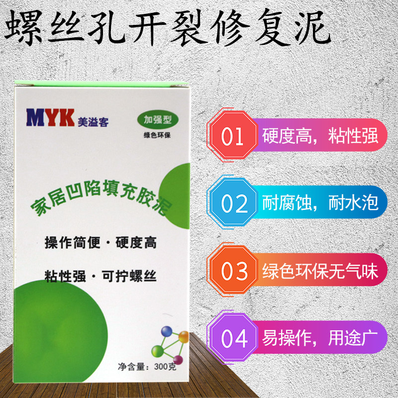 木门空心破损螺丝松动修补合页铰链脱落橱柜发霉烂螺丝孔修补膏
