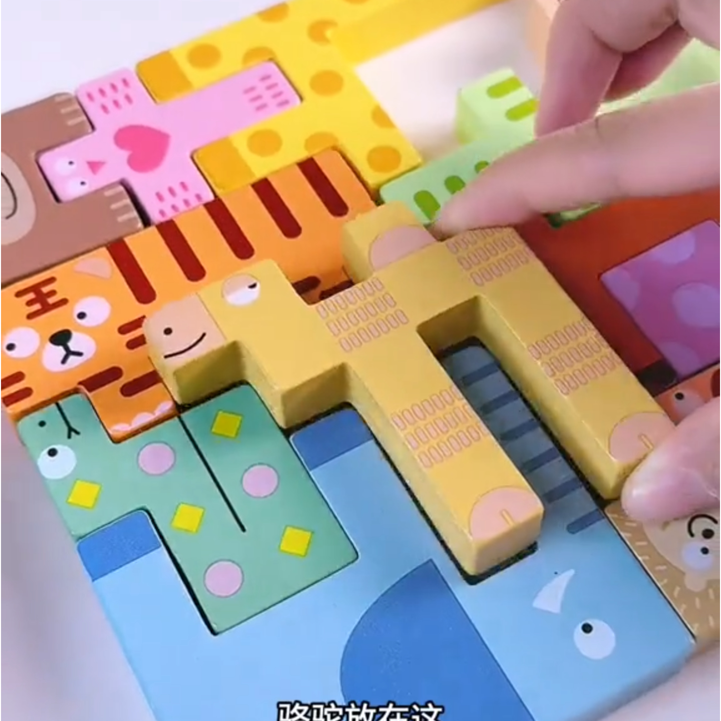 儿童木制动物俄罗斯方块进阶配对3D立体拼图拼板早教益智积木玩具
