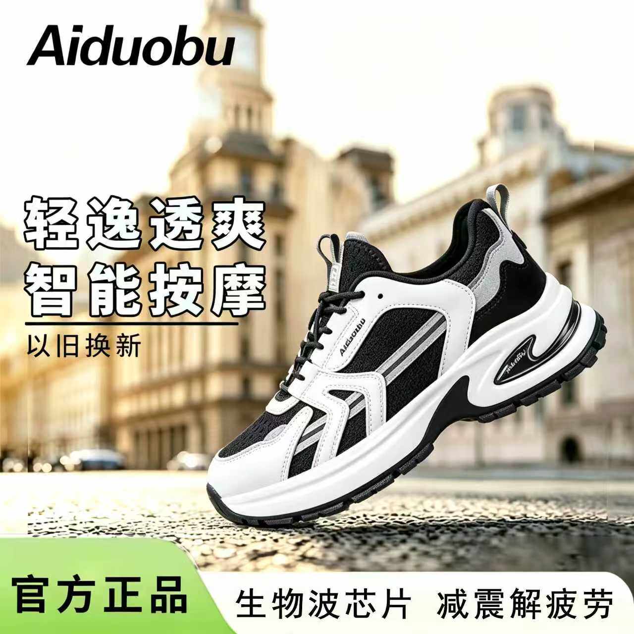 步力宝爱 多 步智能按摩鞋官方时尚休闲鞋