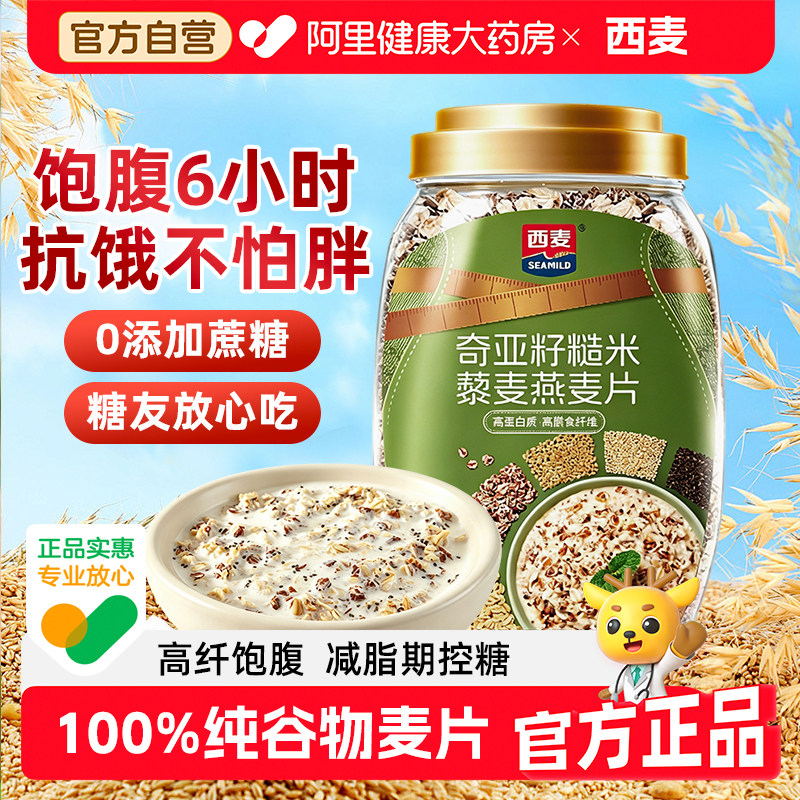 西麦奇亚籽燕麦片早餐减无蔗糖肥精尿人专食品用糖友控糖代餐专用图片