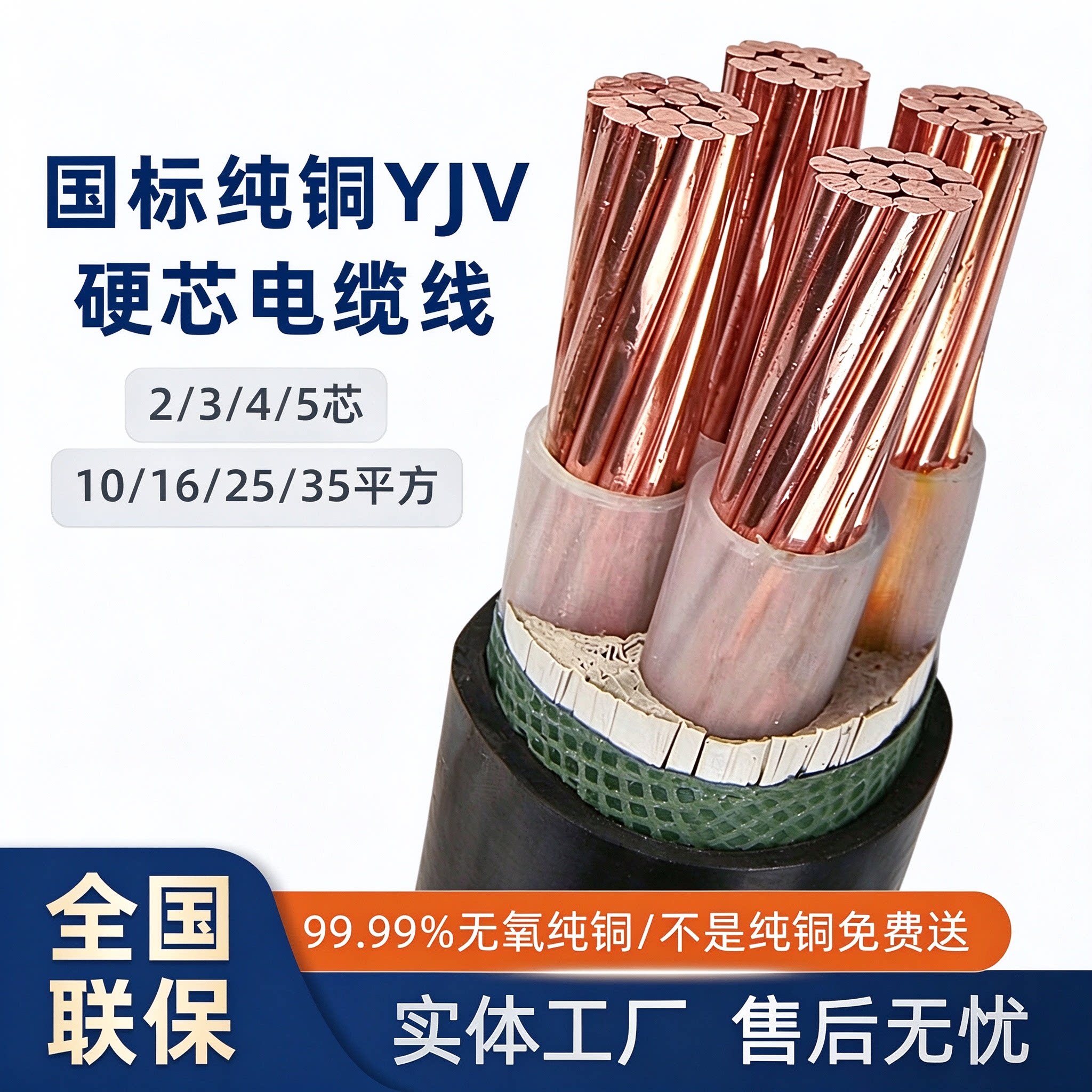 国标铜芯电缆线YJV电缆线2芯3芯45芯10/16/25/35平方三相电线电缆