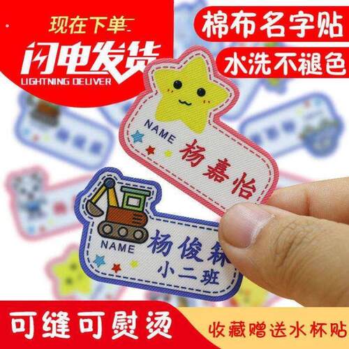 幼儿园名字贴缝制款园服名字刺绣贴缝名字布贴防水校服姓名章可缝