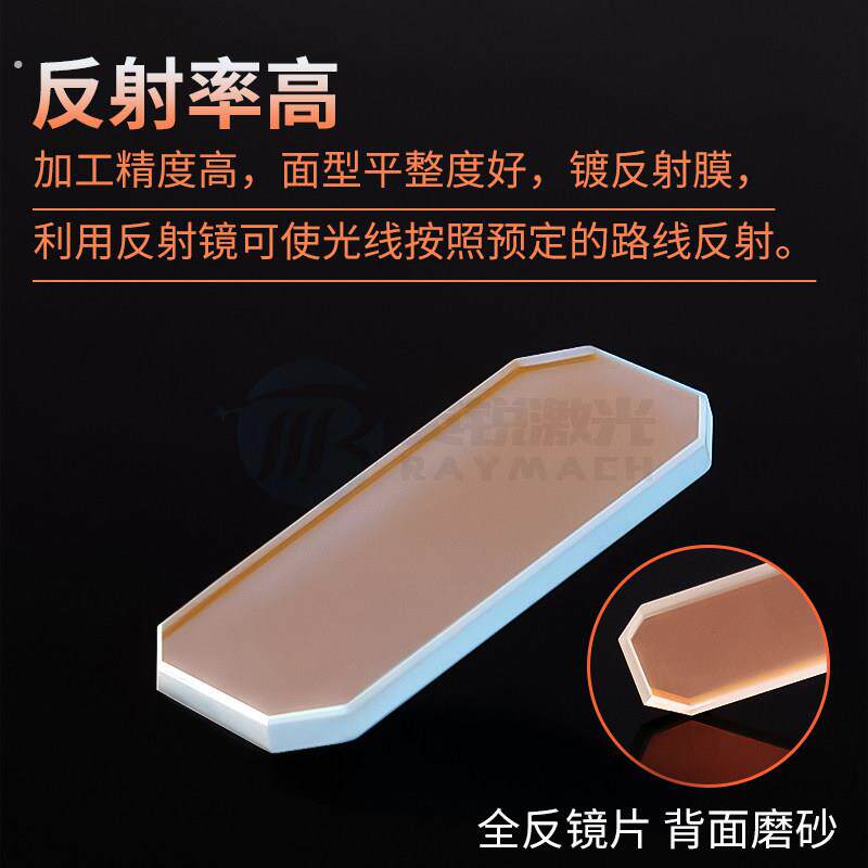 超强伟业手持激光焊接机反射镜片带支架30*14*2麒麟万顺兴嘉强.