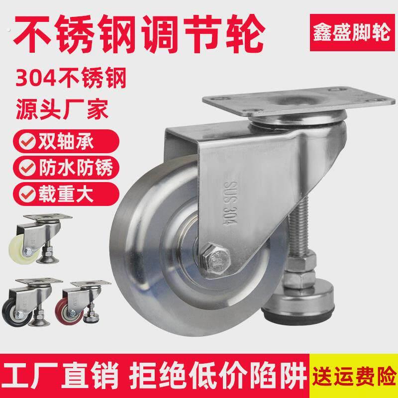 不锈钢可水平调节轮子2.5寸2寸3寸4寸设备支撑架脚轮带脚杯轮