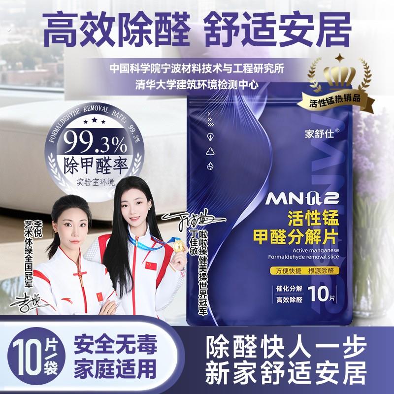 活性锰甲醛分解片 便捷除甲醛吸异味家用新房新车衣柜除醛片方便