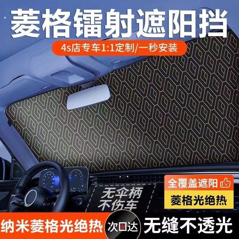 汽车遮阳挡菱格镭射车内防晒隔热遮光帘前挡遮阳伞罩小车遮阳神器
