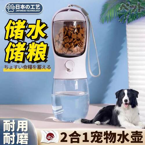 宠物随行饮水器狗狗储水储粮2合1便携耐磨外出水壶户外喝水水粮杯
