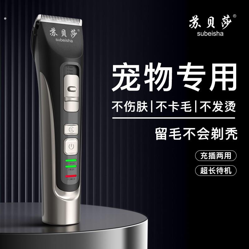 苏贝莎【平替好物】宠物电推剪/留毛不会剃秃/电池大容量/大功率图片