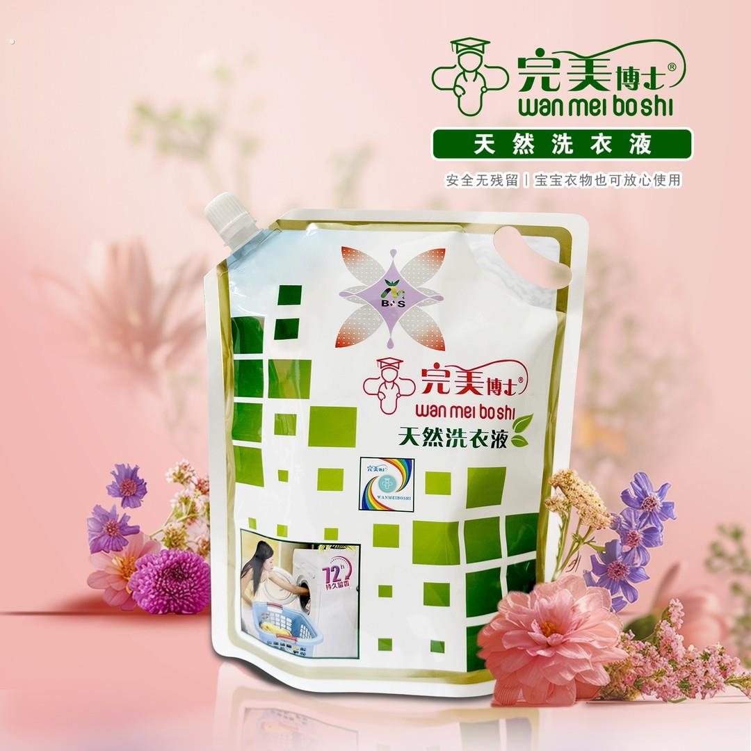 博士【达人推荐】天然洗衣液持久留香护衣护色清洗香氛多效