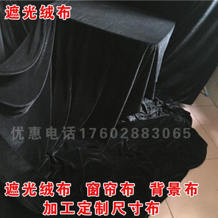 黑色遮光意大利绒布纯色舞台会议室影院幕布背景桌布窗帘遮光布