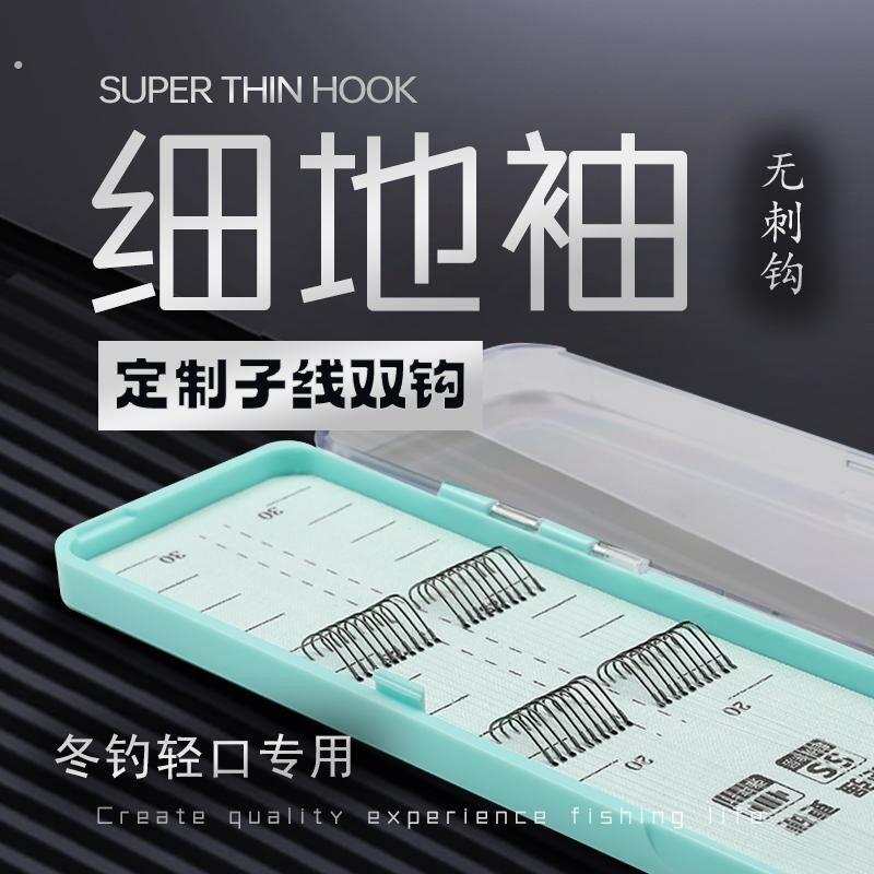 【40付细地袖+东丽子线现绑】极细袖手工精绑子线双钩