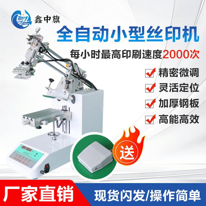 全自动小型网版印刷机丝网印刷台自动网版印刷机半自动油墨印刷机