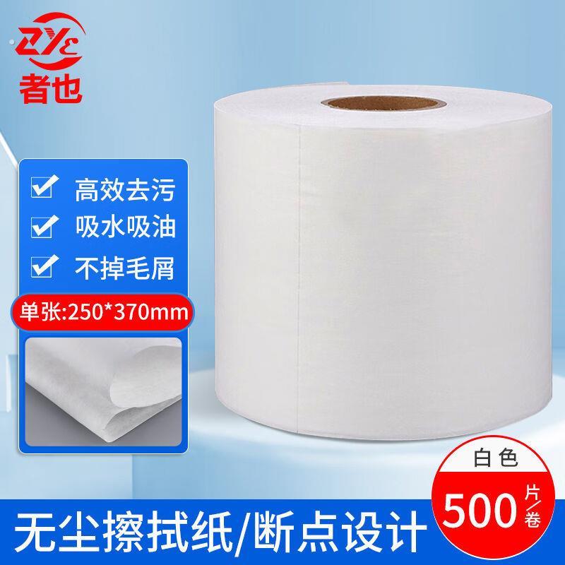者也无尘擦拭纸工业吸油纸除尘纸无尘纸清洁纸大卷纸支架白色除尘