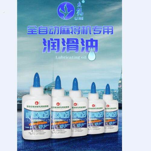 麻将机润滑油原厂专用麻将桌轴承润滑油齿轮油升降杆油麻将机专用
