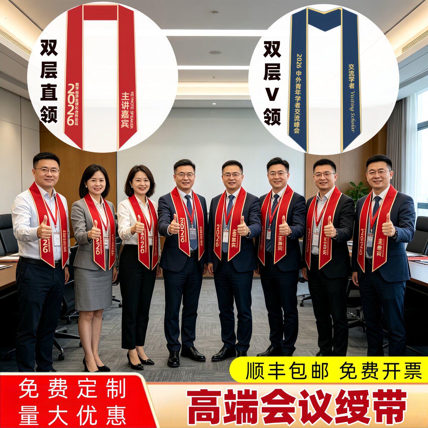 双层颁奖绶带定制设计公司会议活动嘉宾礼物仪带单位团建公益迎宾