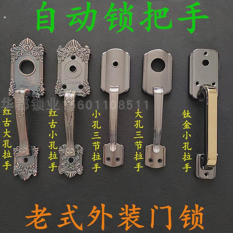 老式自动锁拉手大小孔青古执手防盗门佳卫石牛步洋外装门锁把手