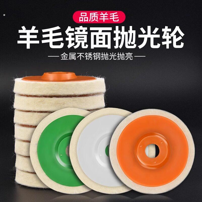 羊毛轮镜面抛光轮打磨不锈钢木工家具玻璃精细抛光片毛毡轮1216