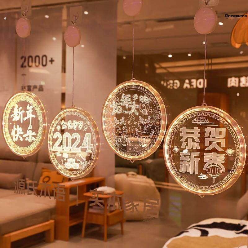 。新年窗户装饰灯过年室内喜庆挂件春节发光彩灯饰2024龙年氛围布