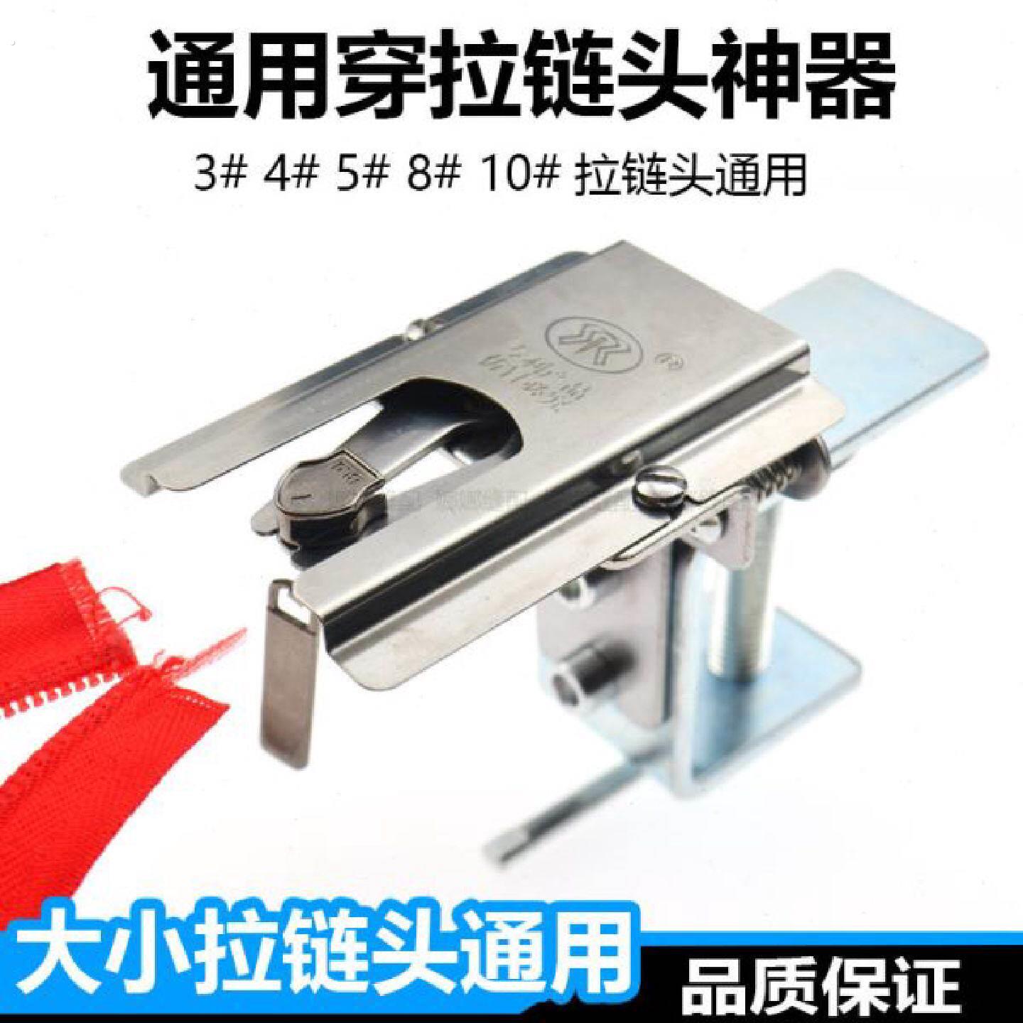 快速穿拉链头工具3号5号7号8号上拉锁头神器手工装拉头夹子模具