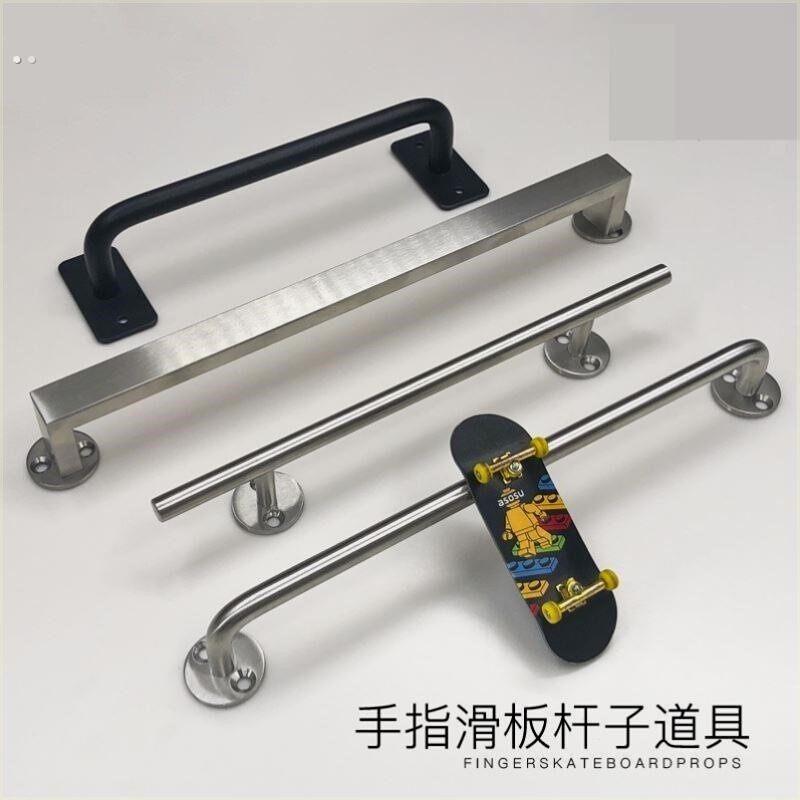 专业手指滑板不锈钢圆杆抛杆方杆木质大理石障碍场地道具迷你比赛