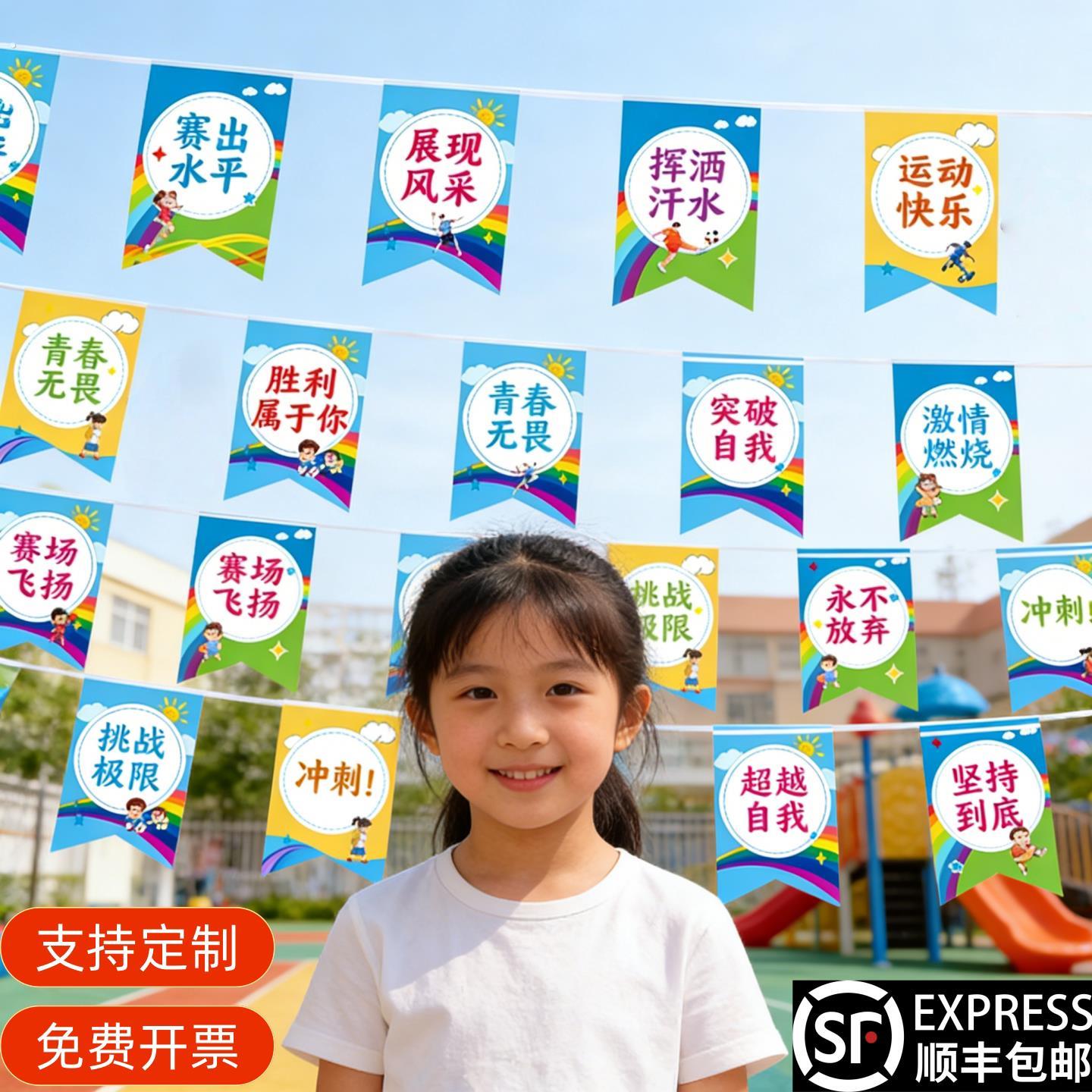 运动会氛围道具学校运动场装饰品幼儿园户外场景布置拉旗定制标语